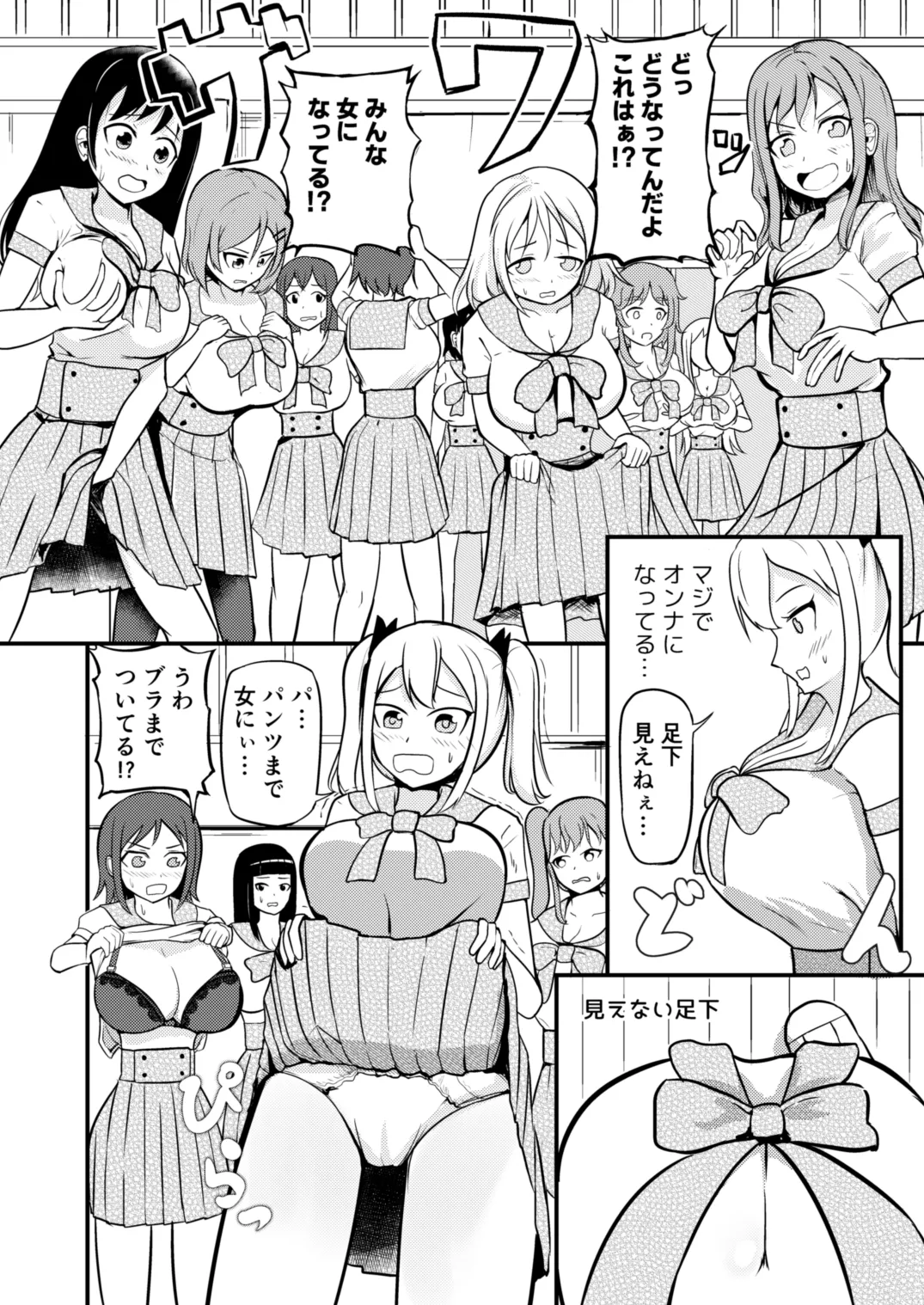 学校まるごと女の子にする話・上 page 2 full