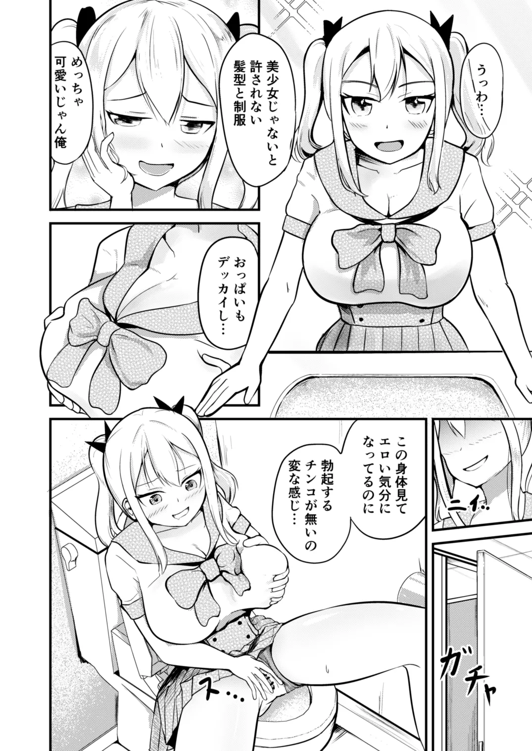 学校まるごと女の子にする話・上 page 4 full