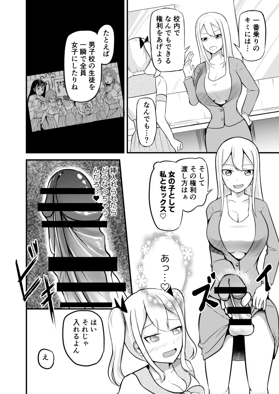学校まるごと女の子にする話・上 page 8 full