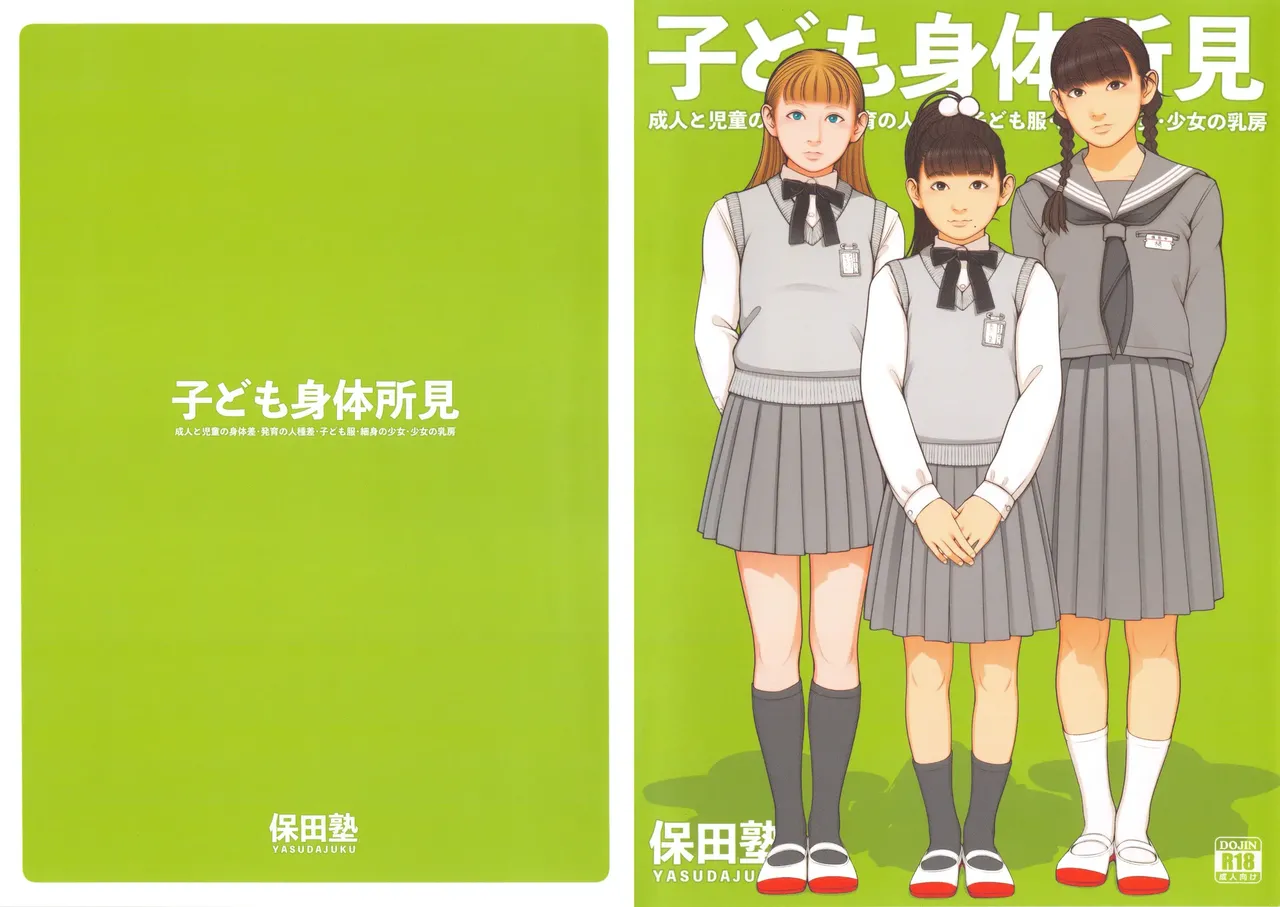 Kodomo Karada Shoken page 1 full