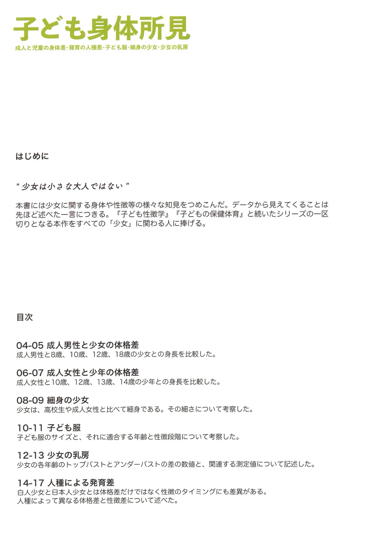 Kodomo Karada Shoken page 2 full