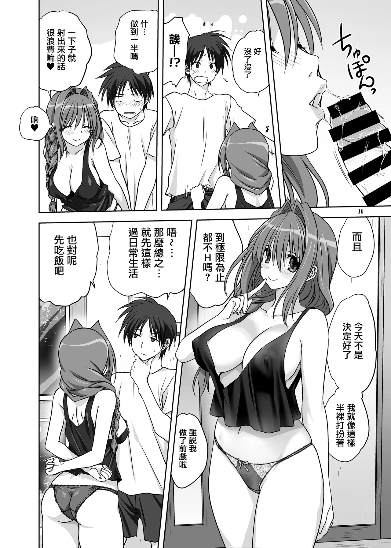 Akiko-san to Issho 14 page 9 full