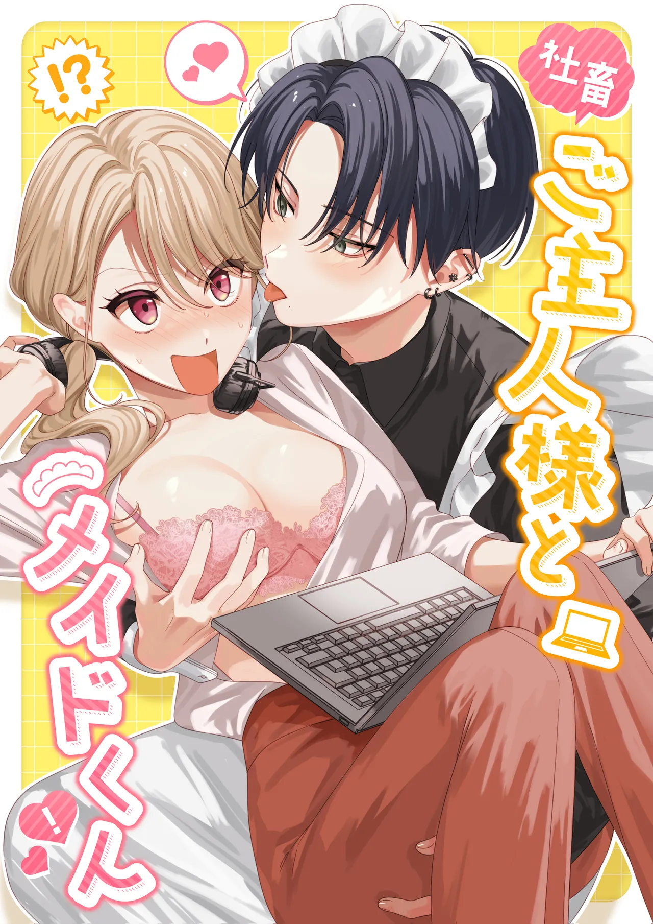 syatiku go syuzin sama to meido kun｜社畜主人和女僕小哥 page 1 full