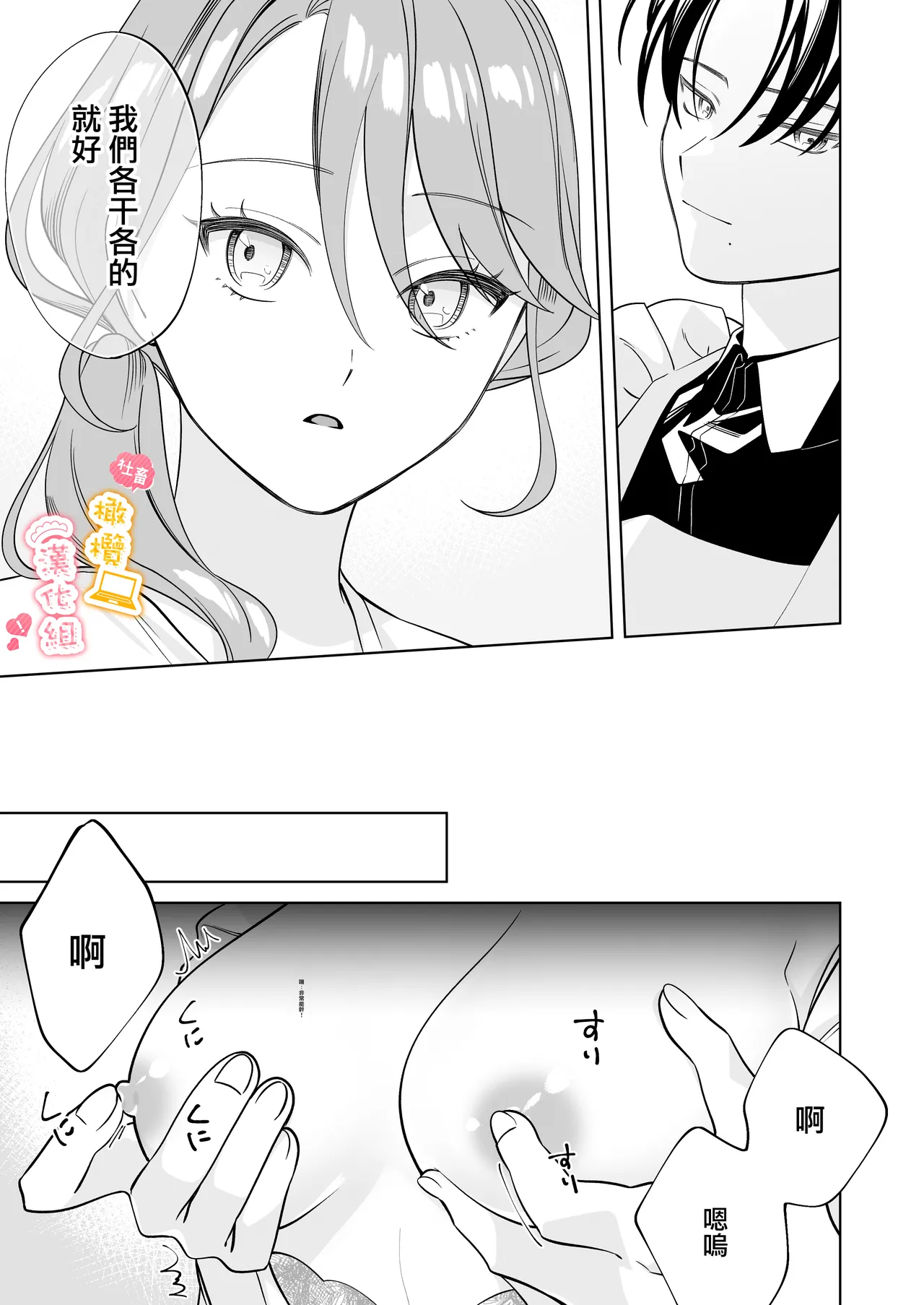 syatiku go syuzin sama to meido kun｜社畜主人和女僕小哥 page 10 full