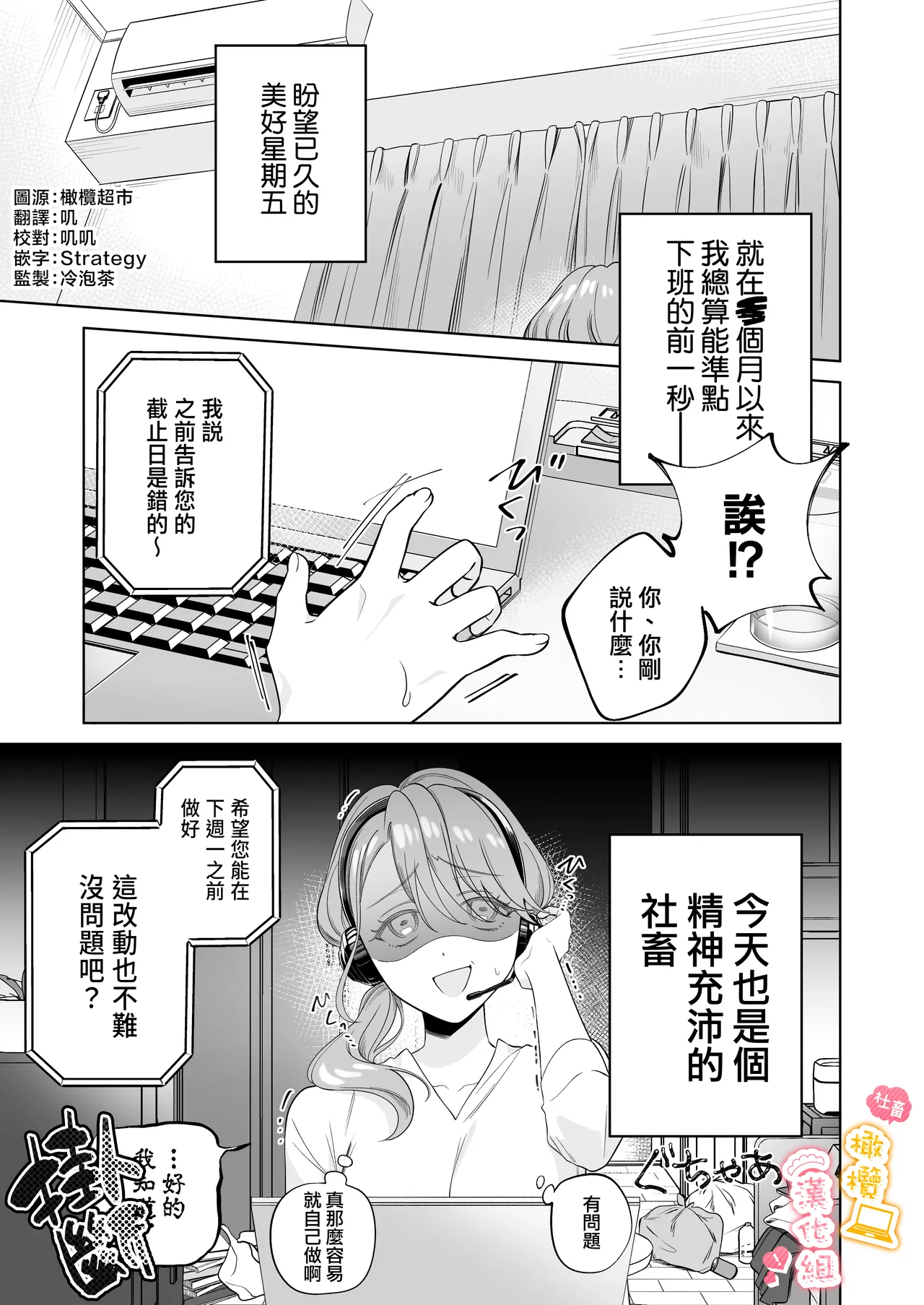 syatiku go syuzin sama to meido kun｜社畜主人和女僕小哥 page 2 full