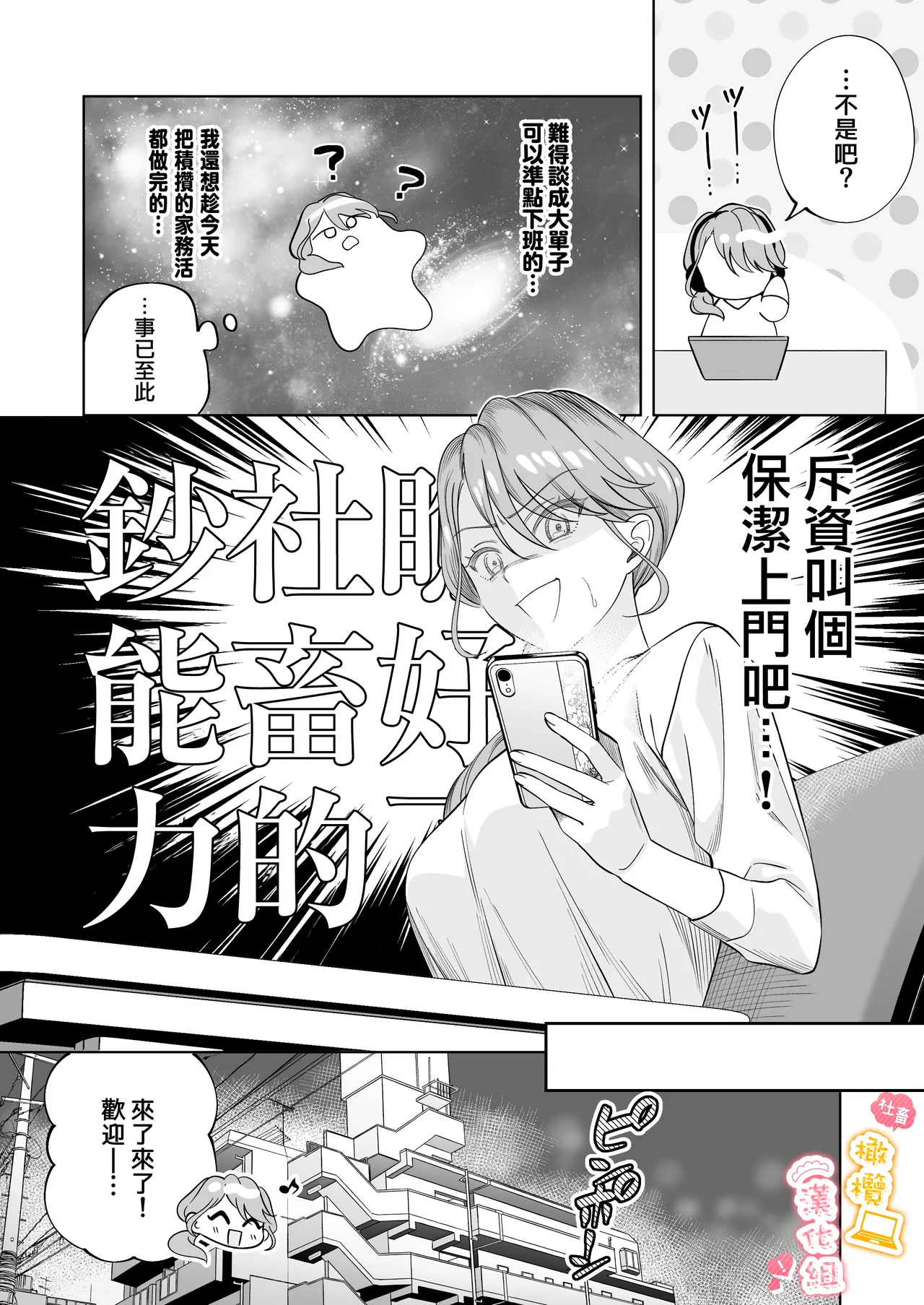 syatiku go syuzin sama to meido kun｜社畜主人和女僕小哥 page 3 full