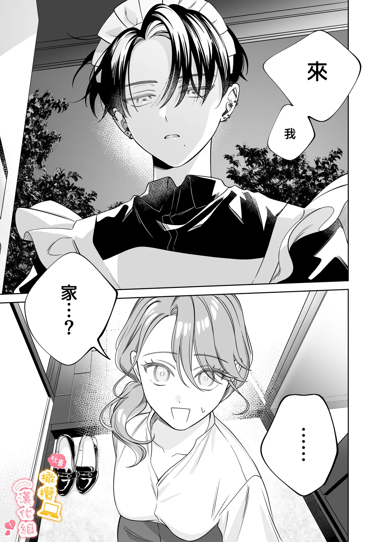 syatiku go syuzin sama to meido kun｜社畜主人和女僕小哥 page 4 full