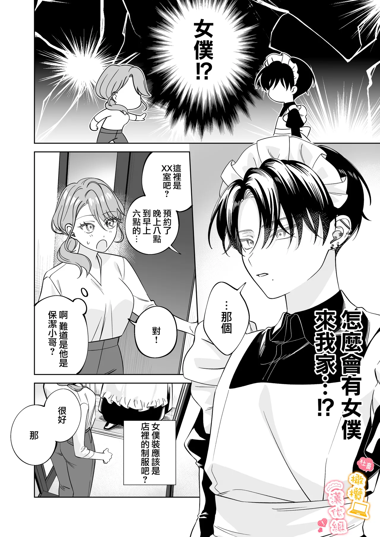 syatiku go syuzin sama to meido kun｜社畜主人和女僕小哥 page 5 full
