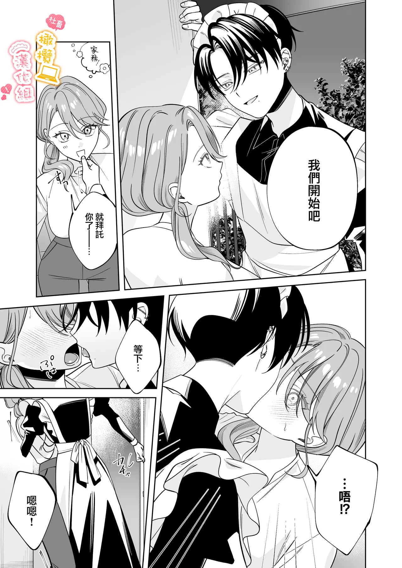 syatiku go syuzin sama to meido kun｜社畜主人和女僕小哥 page 6 full