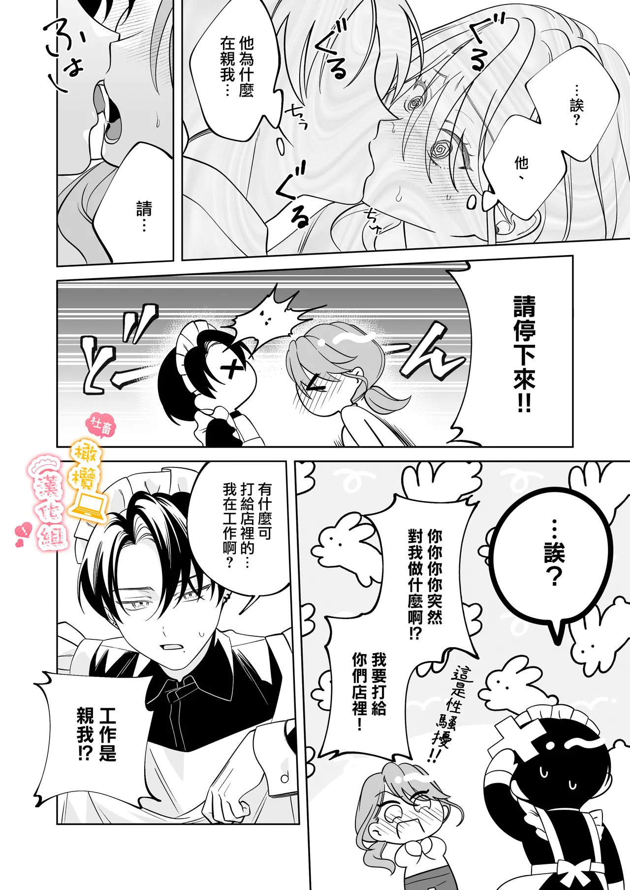 syatiku go syuzin sama to meido kun｜社畜主人和女僕小哥 page 7 full
