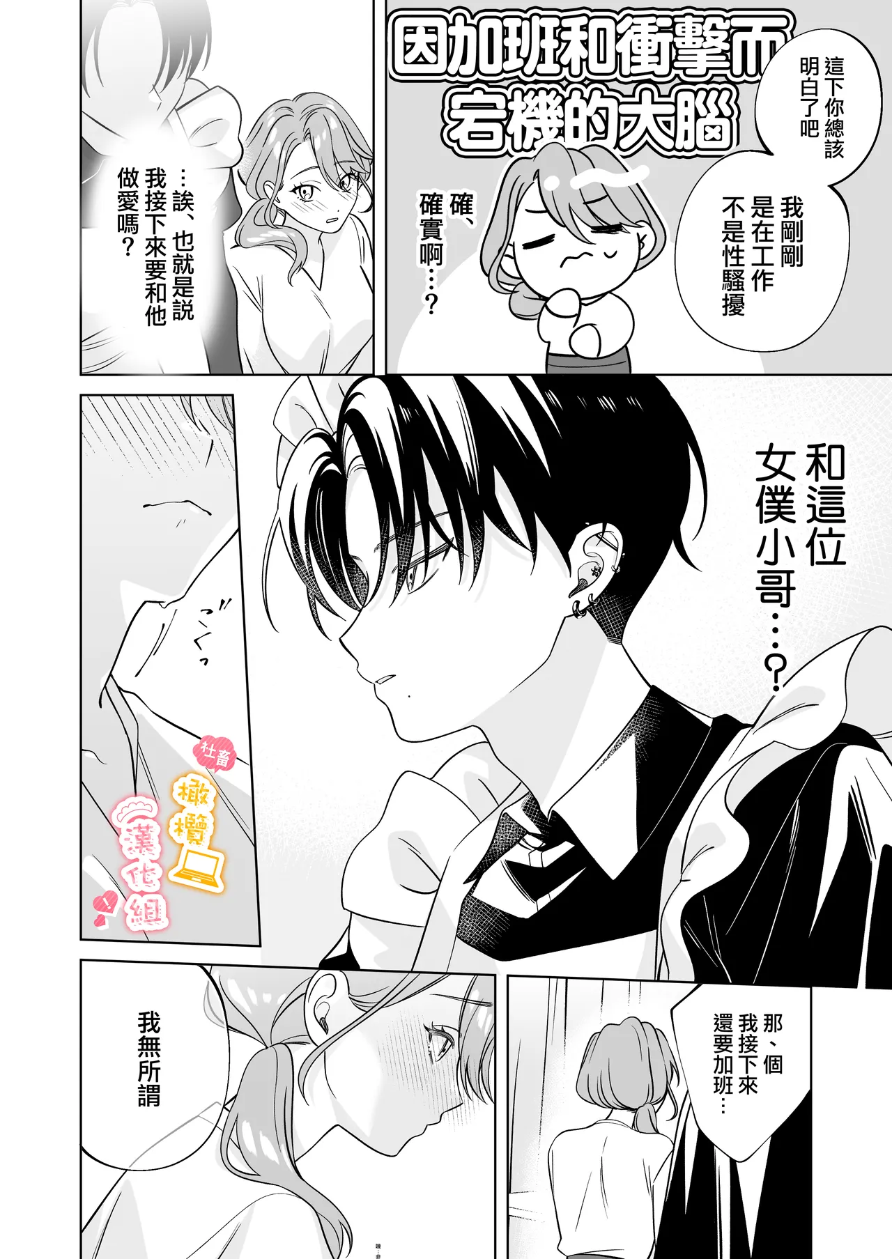 syatiku go syuzin sama to meido kun｜社畜主人和女僕小哥 page 9 full