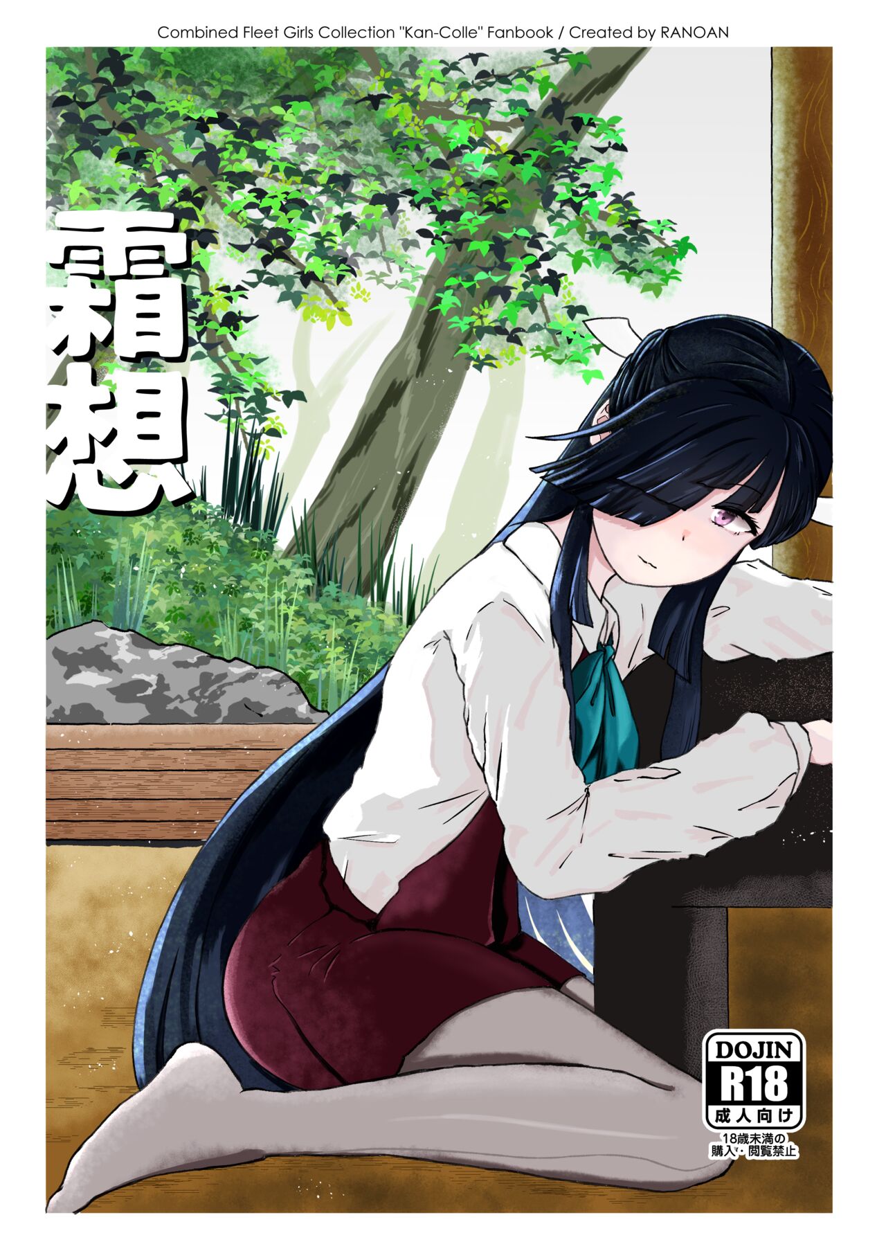 Shimo Omoi page 1 full