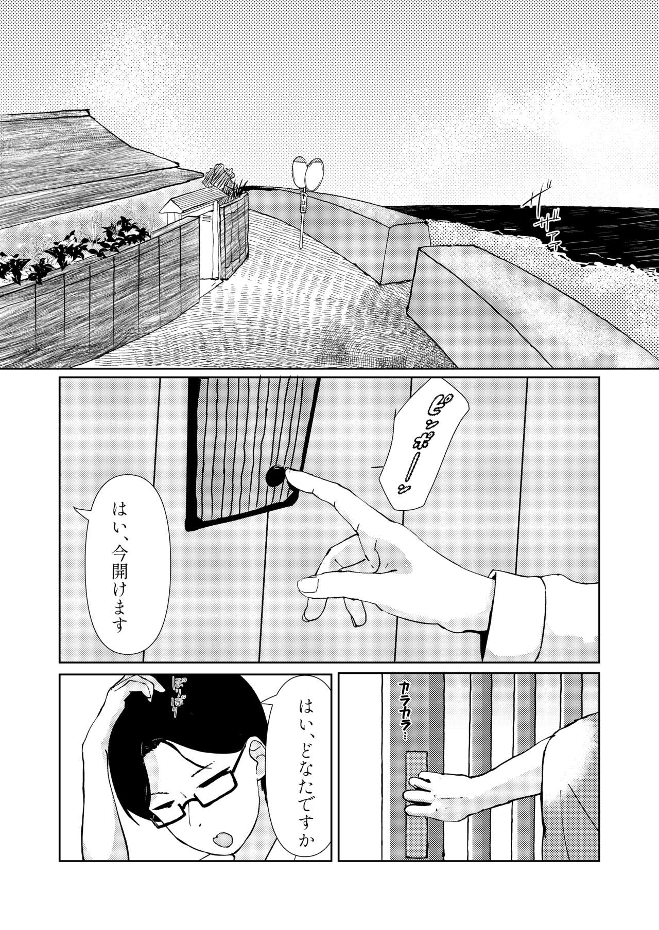 Shimo Omoi page 3 full