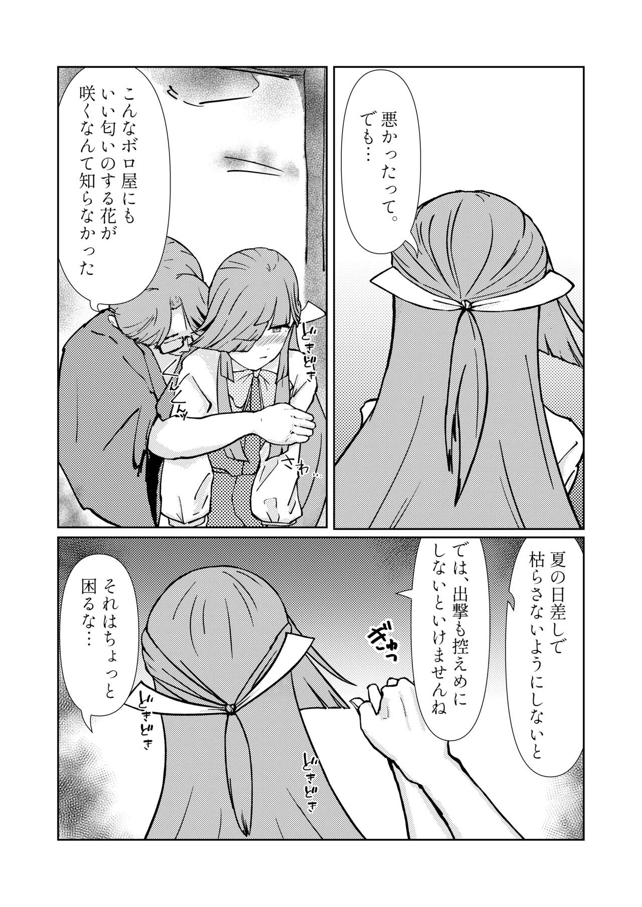 Shimo Omoi page 6 full