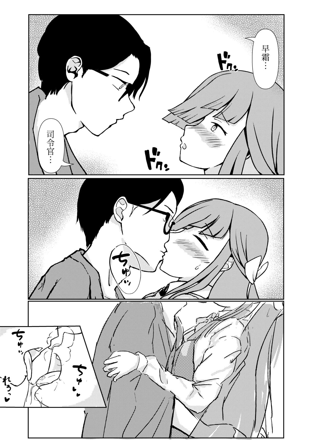Shimo Omoi page 7 full