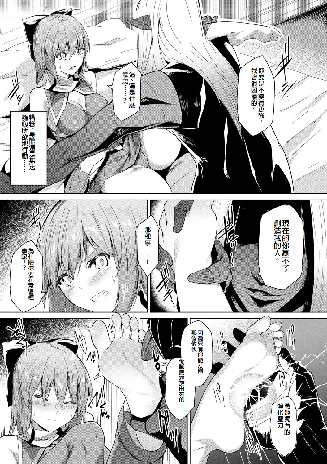 Kenkyaku Senki Hime Ayaka ~Yami o Harau Adeashi~ Ch. 6 page 5 full