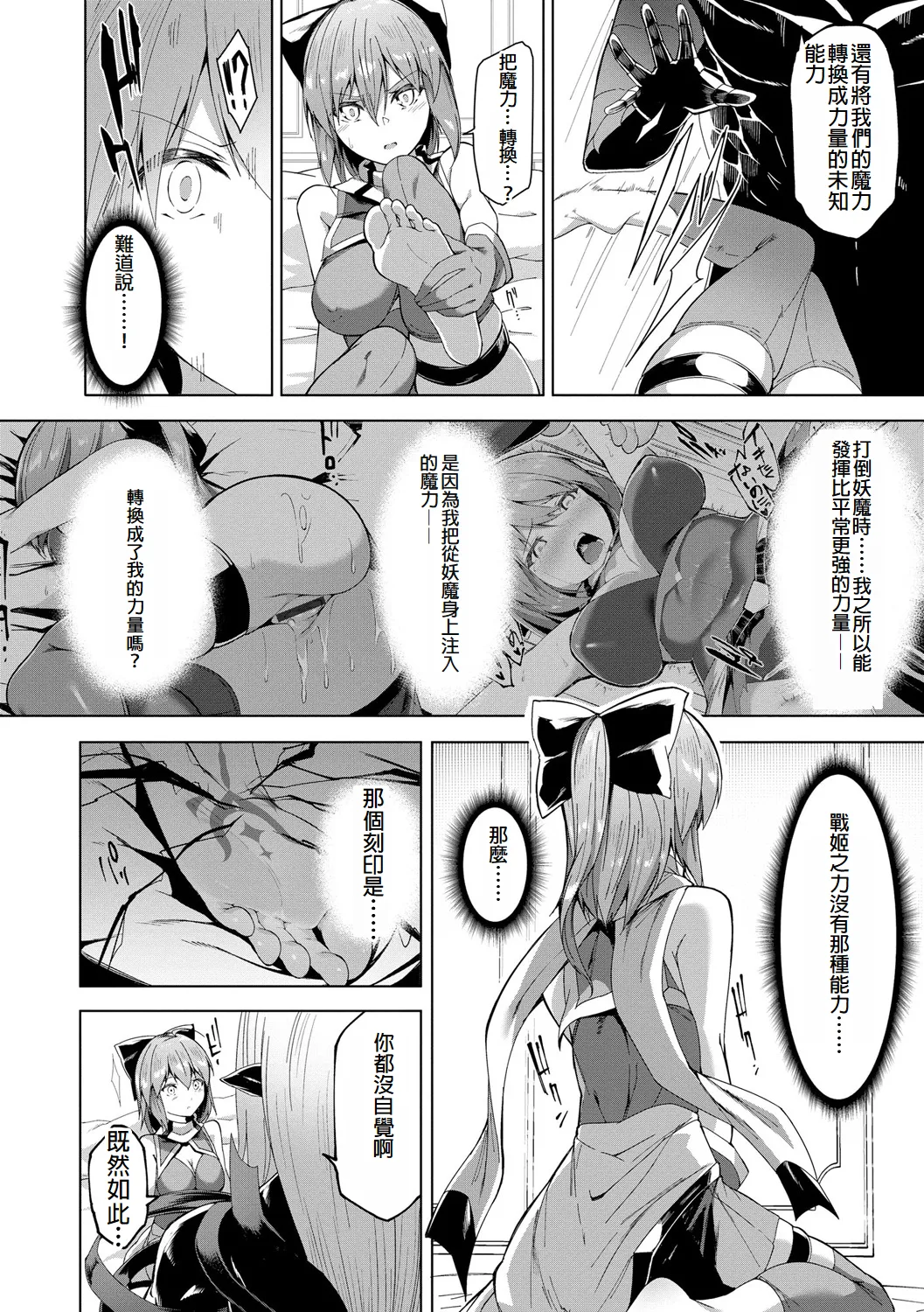 Kenkyaku Senki Hime Ayaka ~Yami o Harau Adeashi~ Ch. 6 page 6 full