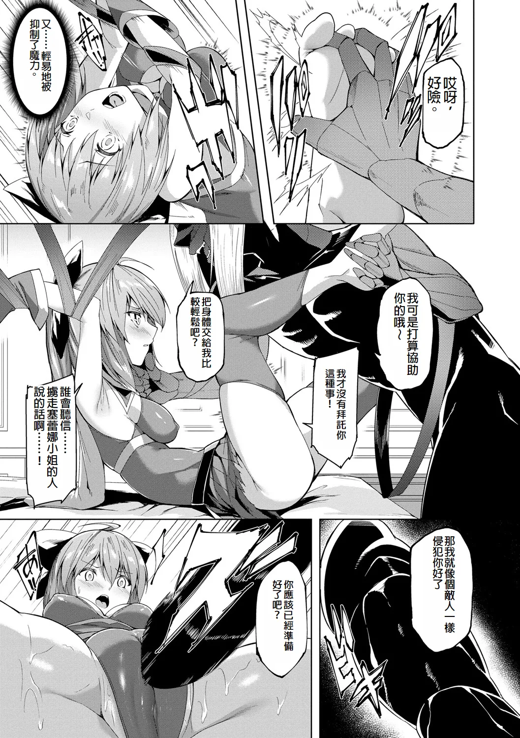 Kenkyaku Senki Hime Ayaka ~Yami o Harau Adeashi~ Ch. 6 page 9 full