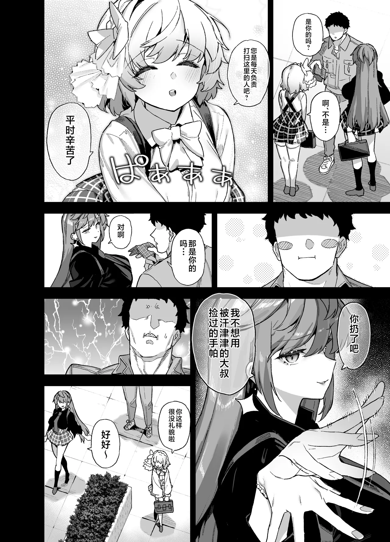 桜春女学院の男優4 （是小狐狸哦） page 3 full