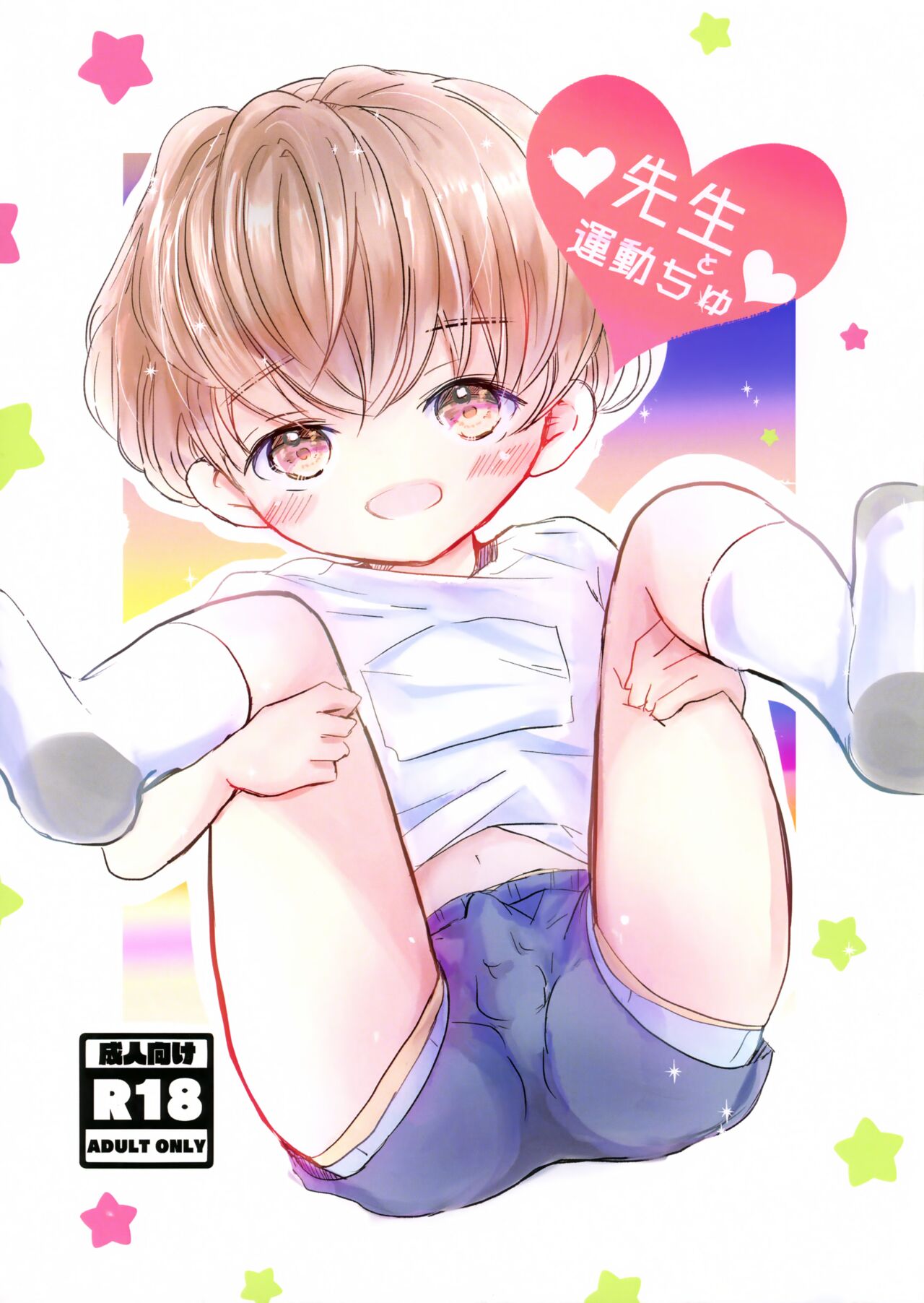 Sensei to Undou Chi yu page 1 full