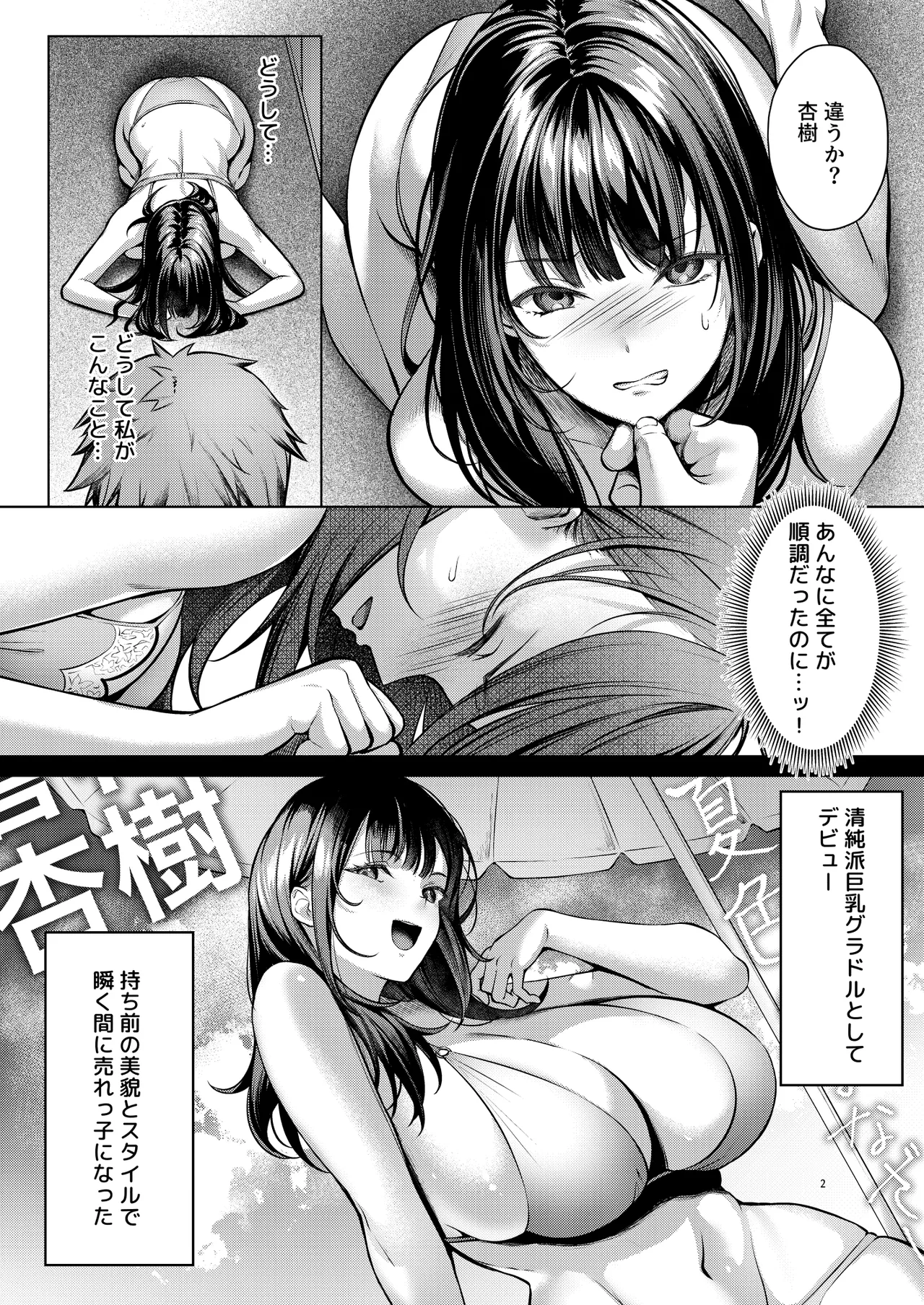 あの場所へ戻れるのなら -元グラドル杏樹、極小ビキニで大乱交ハメ堕ち- page 4 full