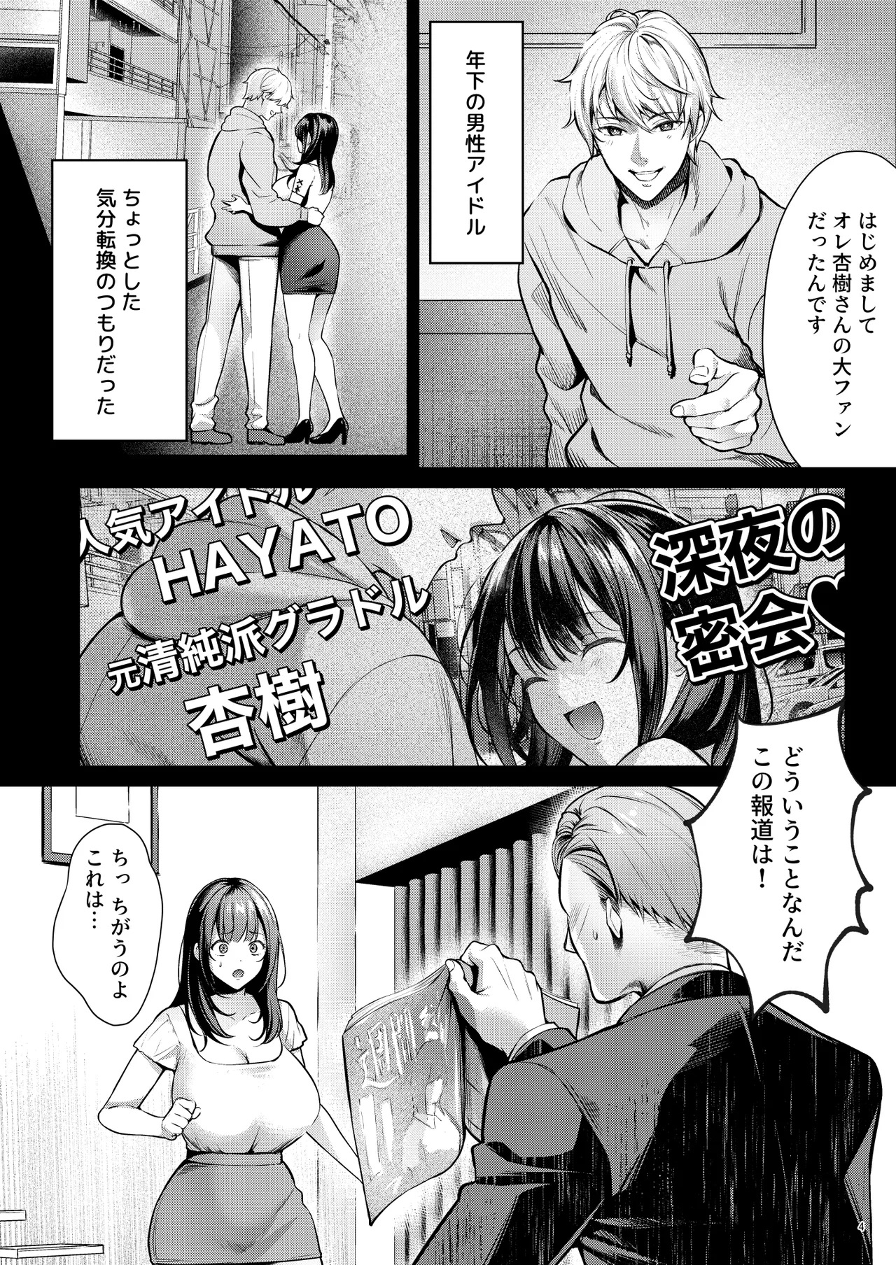 あの場所へ戻れるのなら -元グラドル杏樹、極小ビキニで大乱交ハメ堕ち- page 6 full