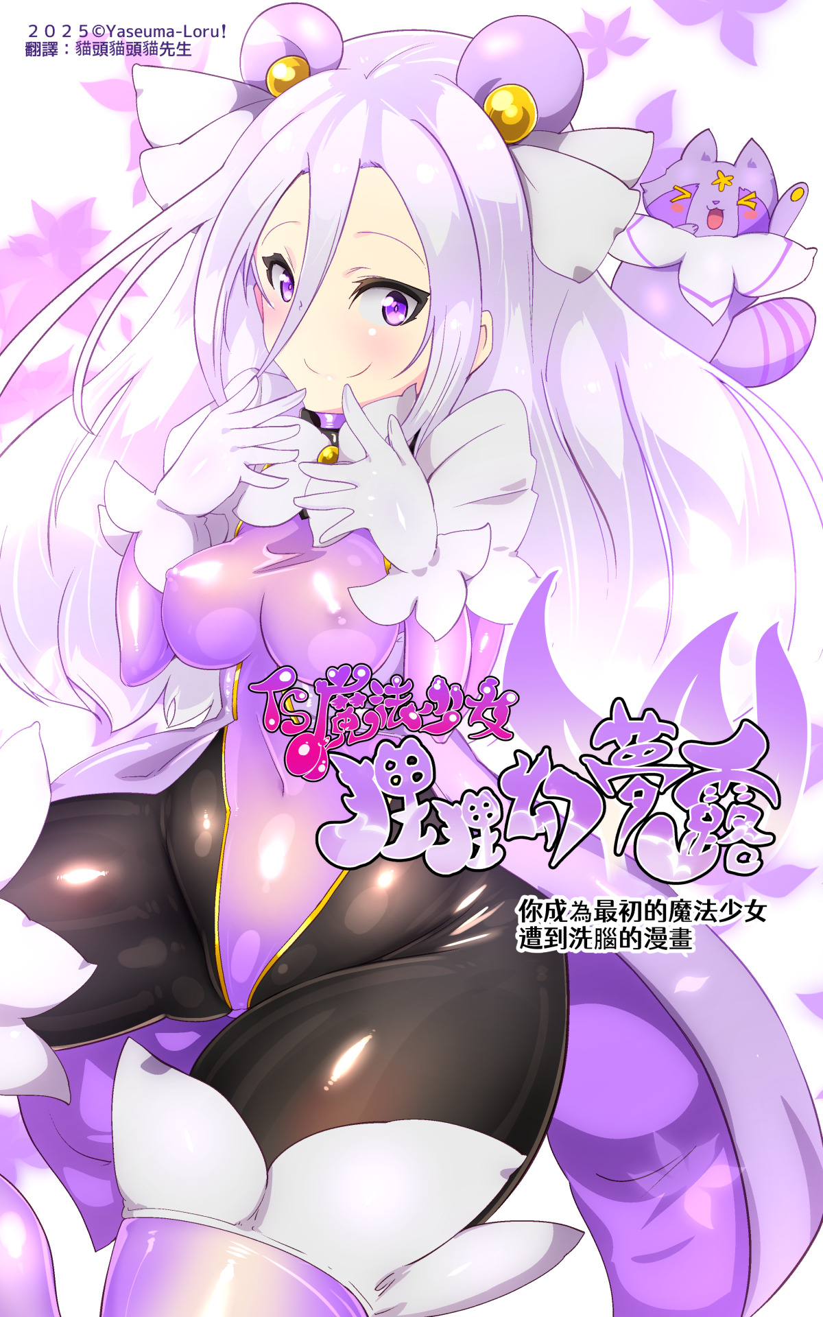 キミが始まりの魔法少女になって快楽と悪に屈して洗脳されるまんがホワイト編 page 2 full