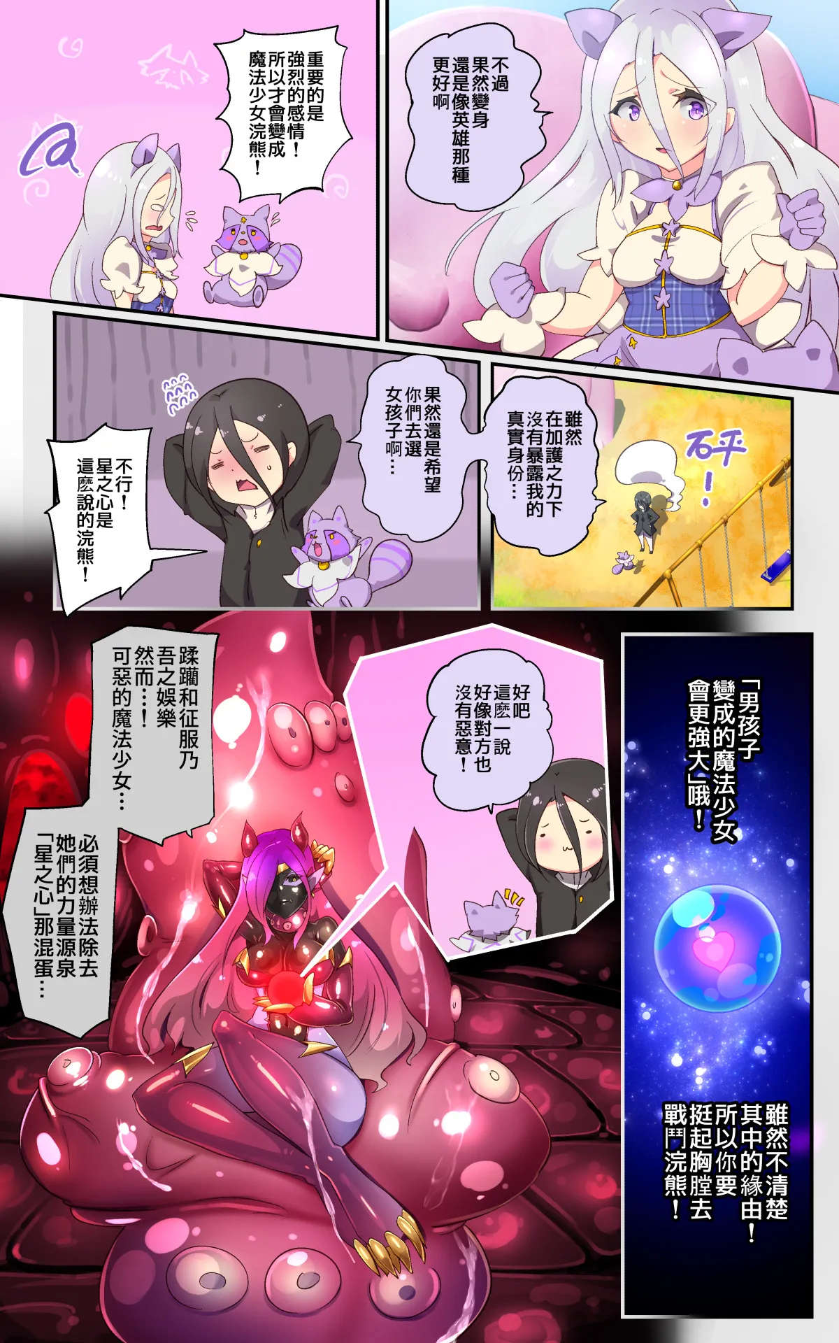 キミが始まりの魔法少女になって快楽と悪に屈して洗脳されるまんがホワイト編 page 5 full