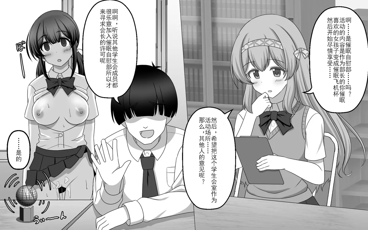 催眠オナホ部【老风油精个人汉化】 page 1 full