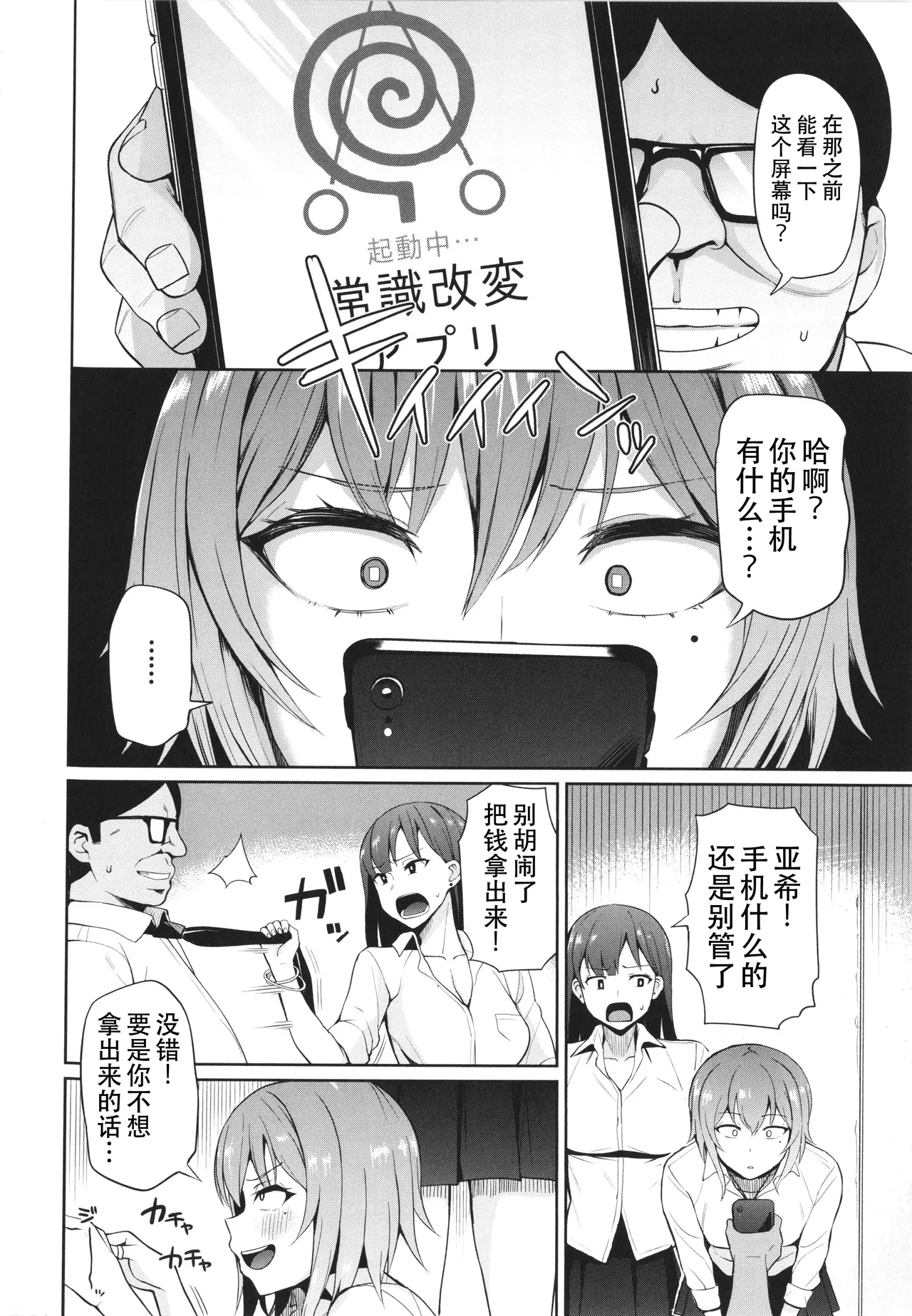 Joshiki kaihen! ~Seieki wa okanedesu~ 1-2 page 2 full