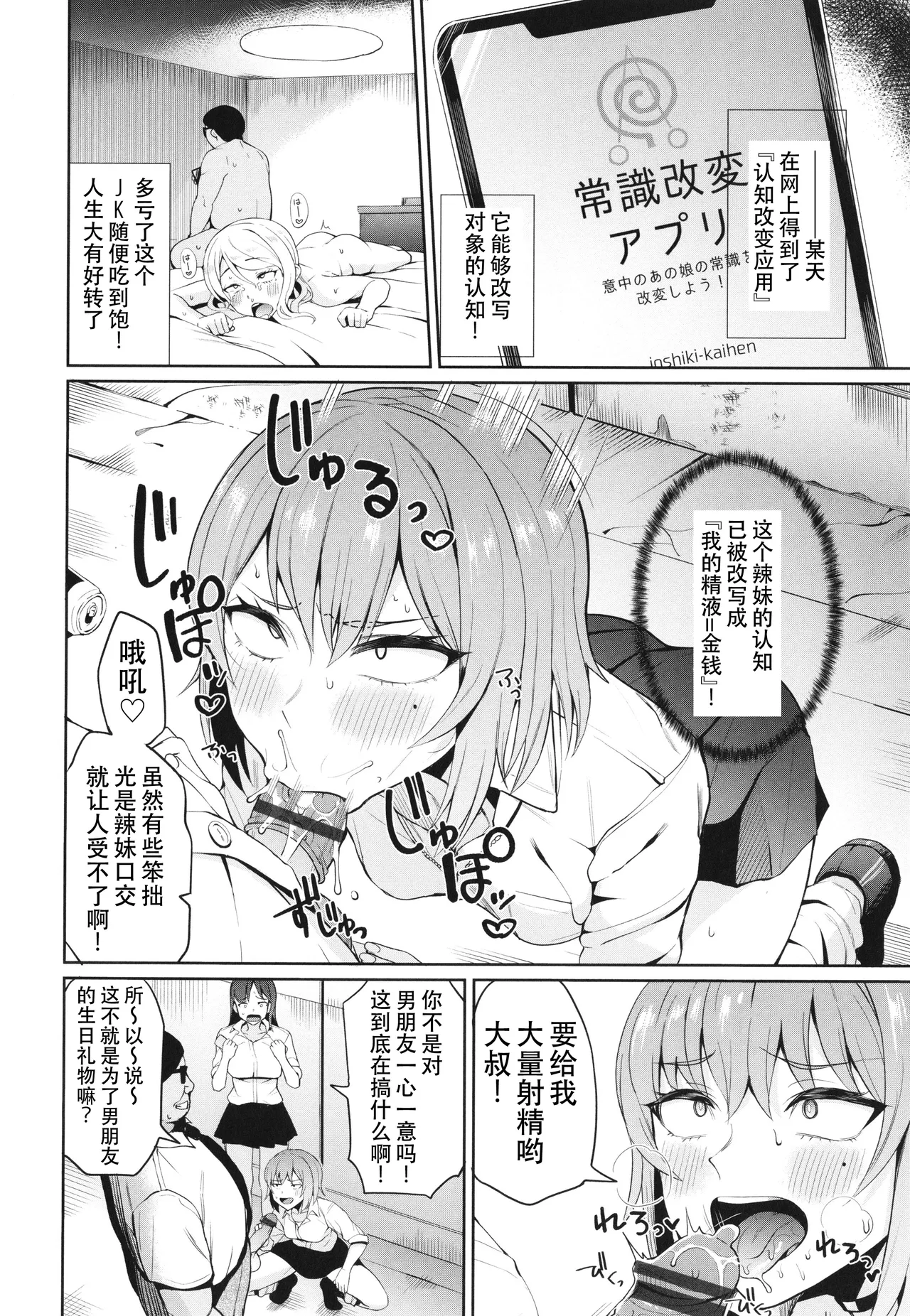 Joshiki kaihen! ~Seieki wa okanedesu~ 1-2 page 4 full