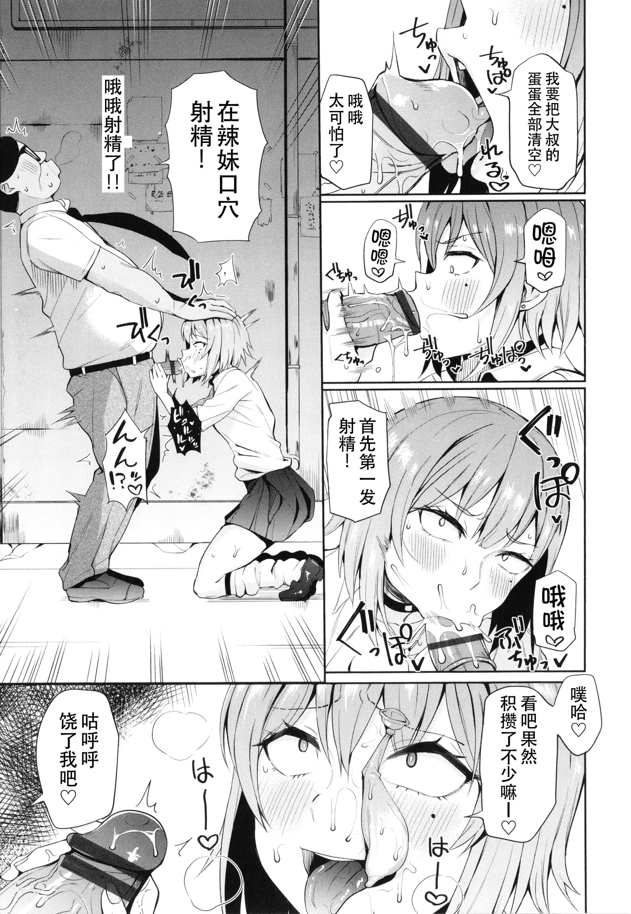 Joshiki kaihen! ~Seieki wa okanedesu~ 1-2 page 5 full