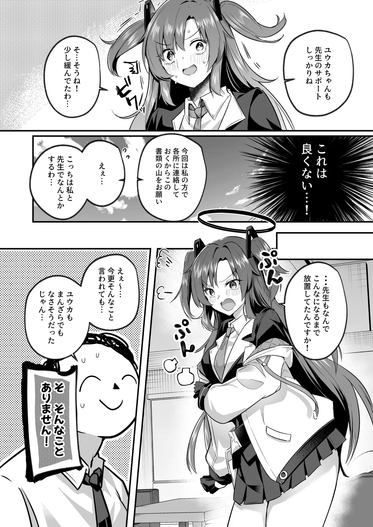 ムラムラがおさまらないユウカは先生を襲ってしまいました page 5 full