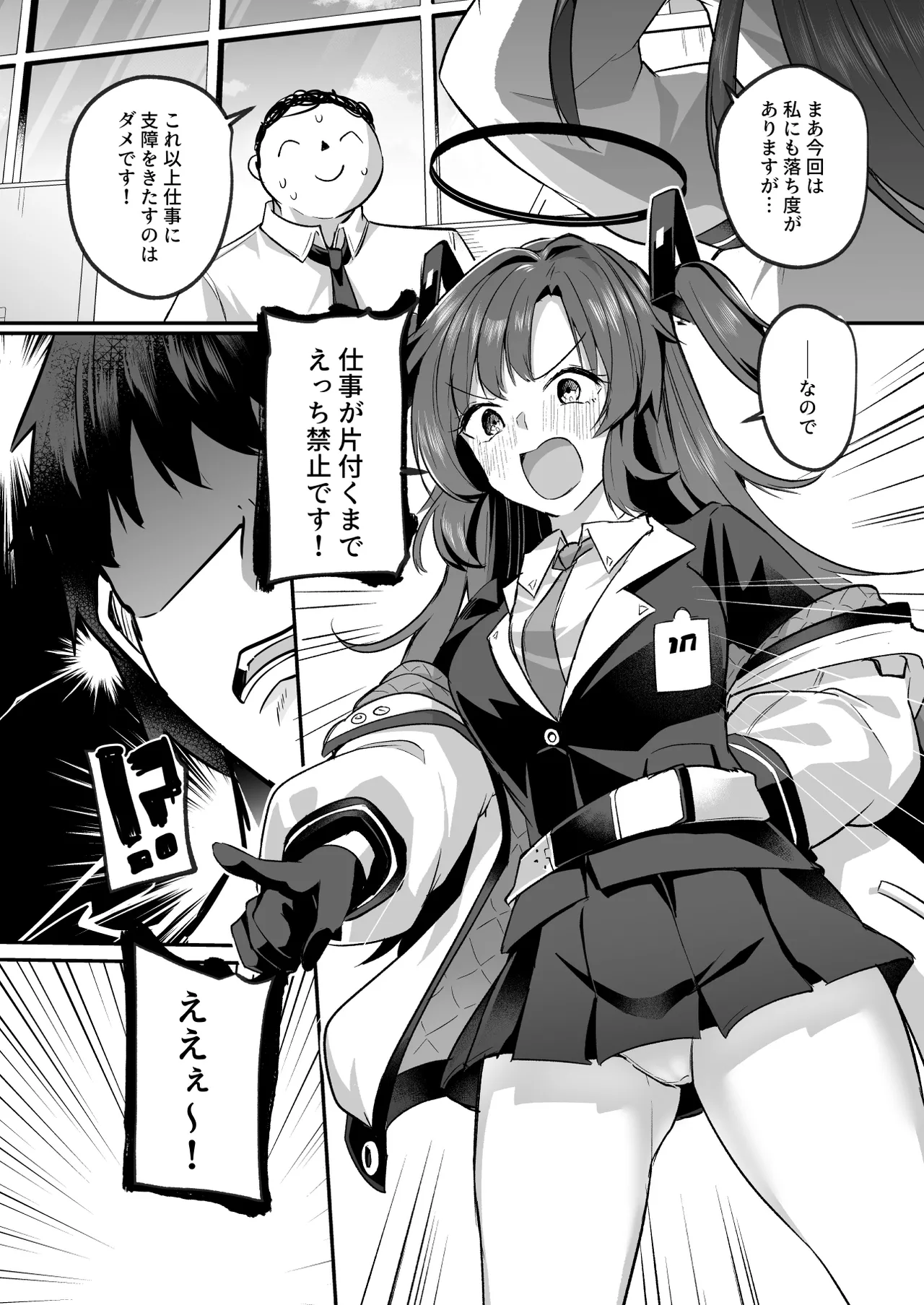 ムラムラがおさまらないユウカは先生を襲ってしまいました page 6 full