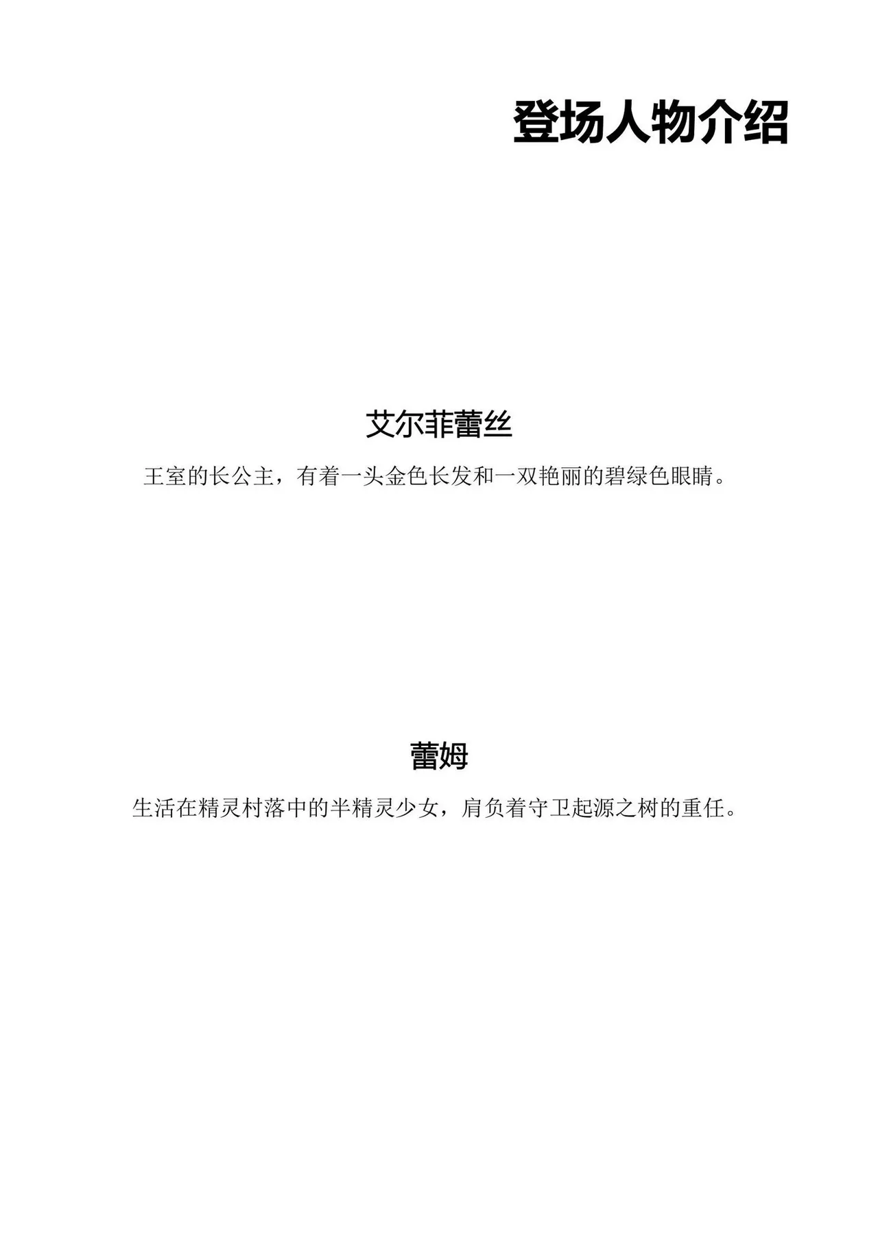 Yuri Elf to Norowareta Hime | 百合精灵与被诅咒的公主 page 9 full