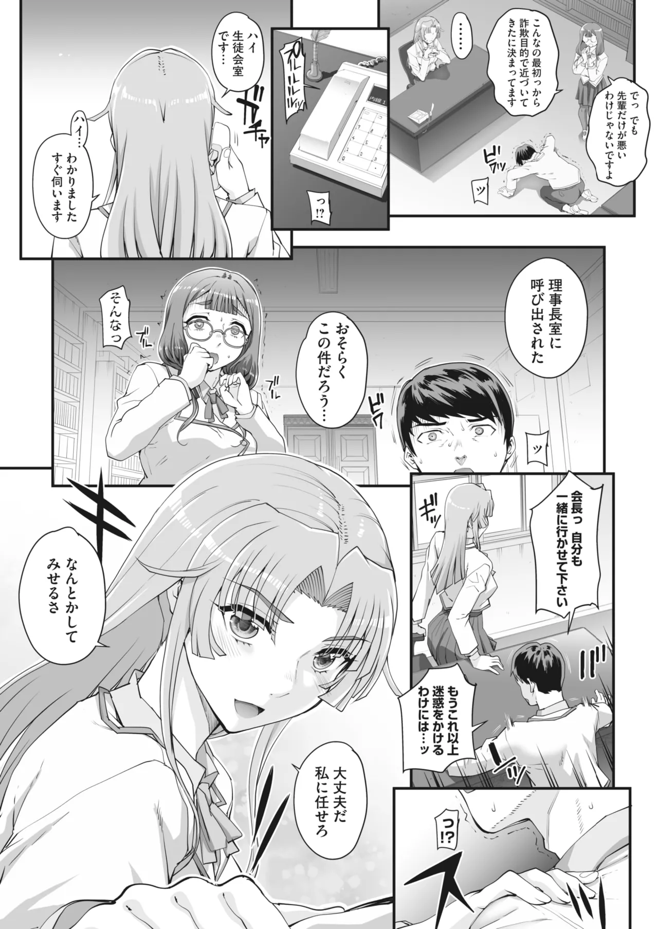 Seidaku Awasenomu Innocent Prey Ch.1-8 page 3 full