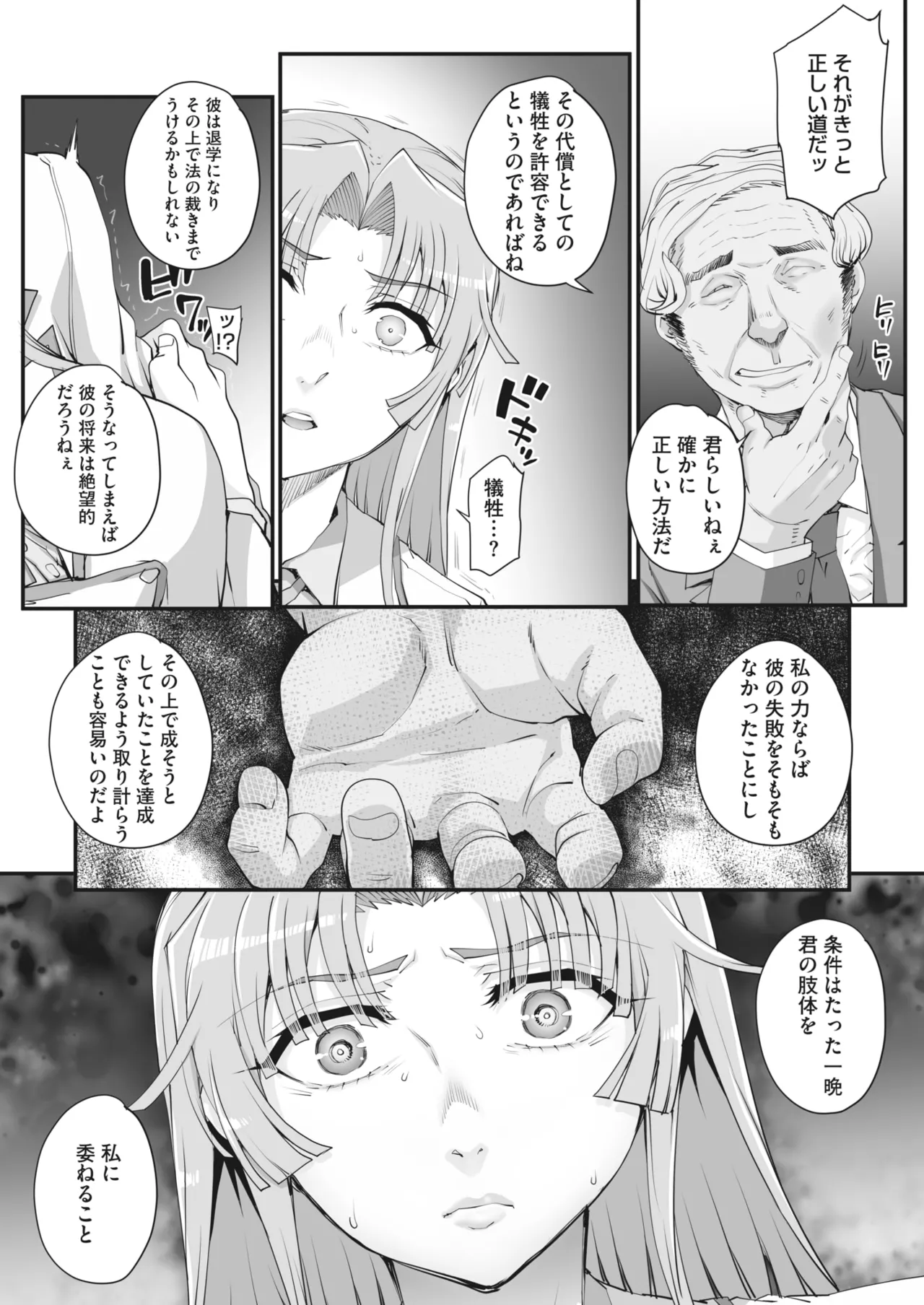 Seidaku Awasenomu Innocent Prey Ch.1-8 page 6 full