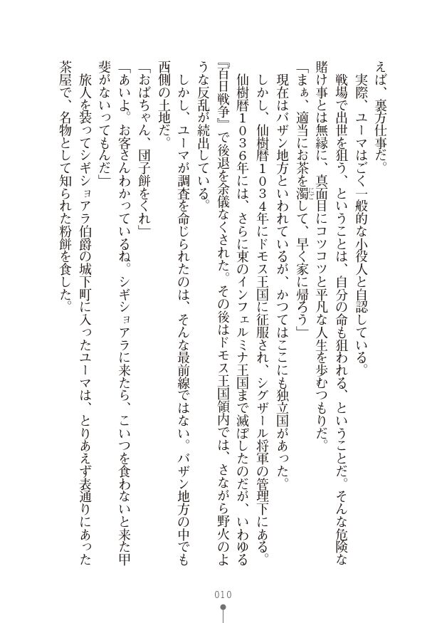 Harem Pandemonium page 10 full