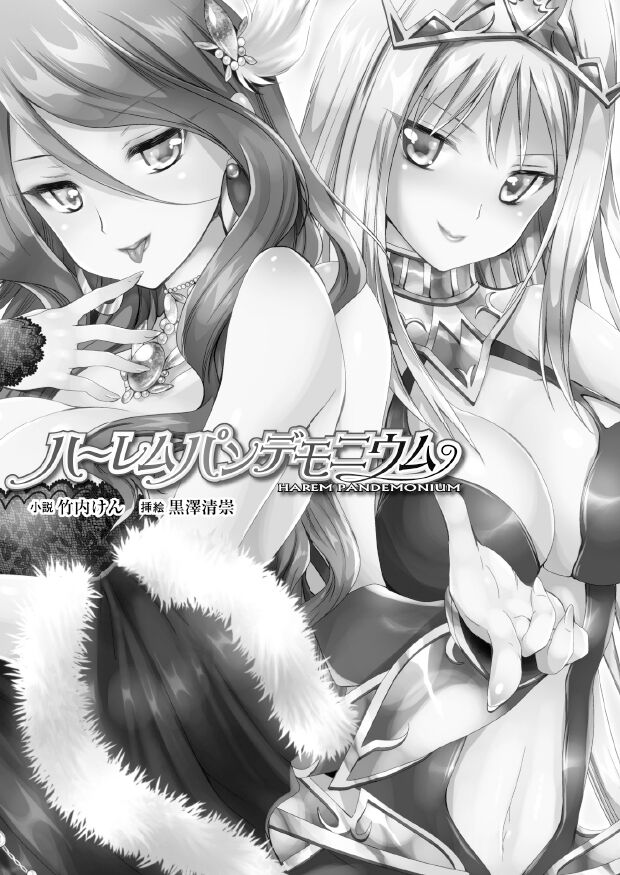 Harem Pandemonium page 3 full
