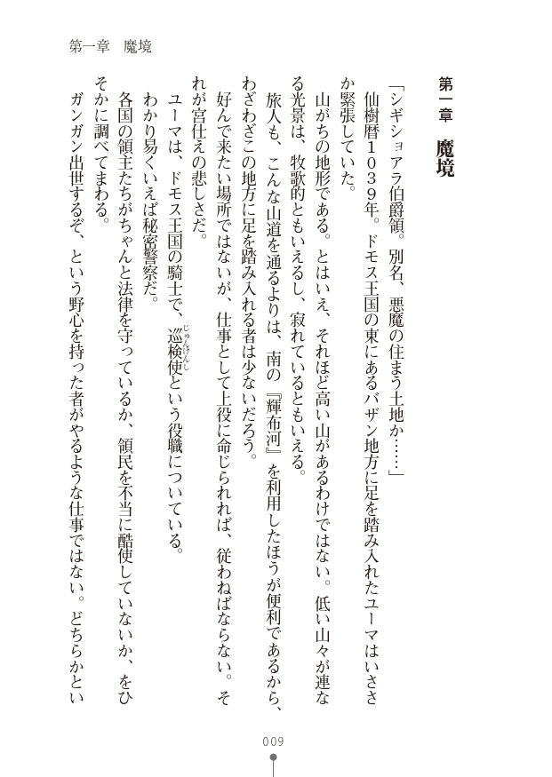 Harem Pandemonium page 9 full