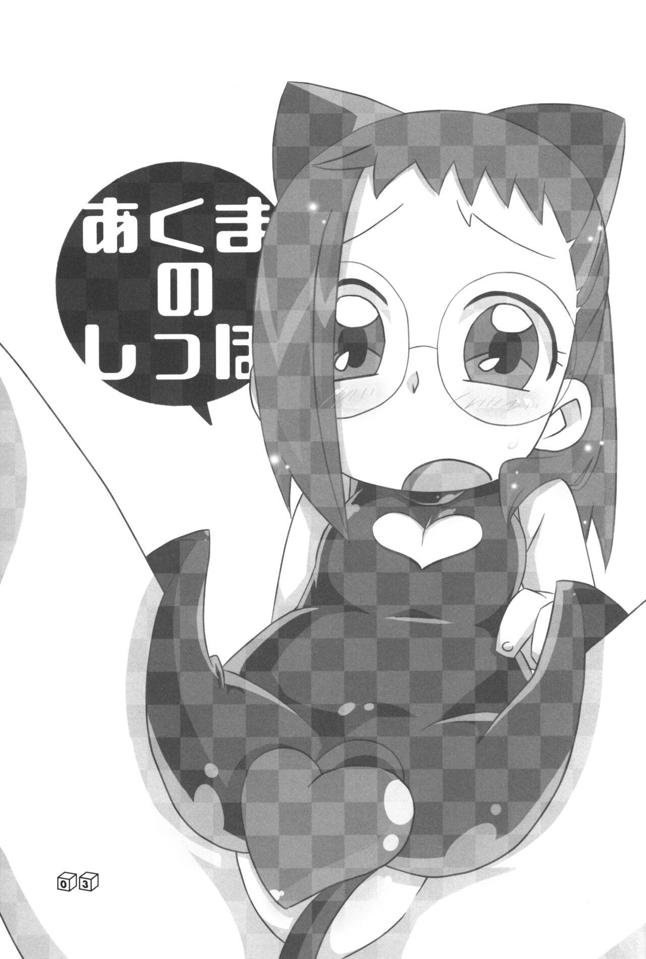 Akuma no Shippo page 2 full