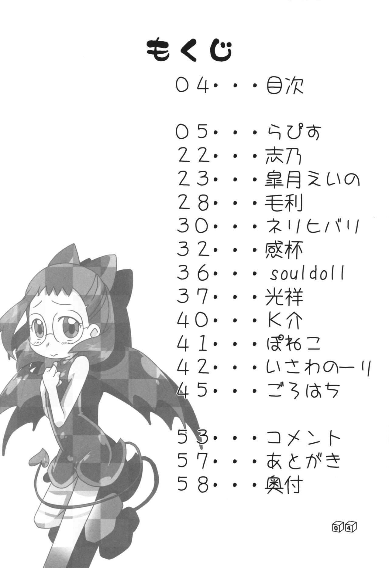 Akuma no Shippo page 3 full