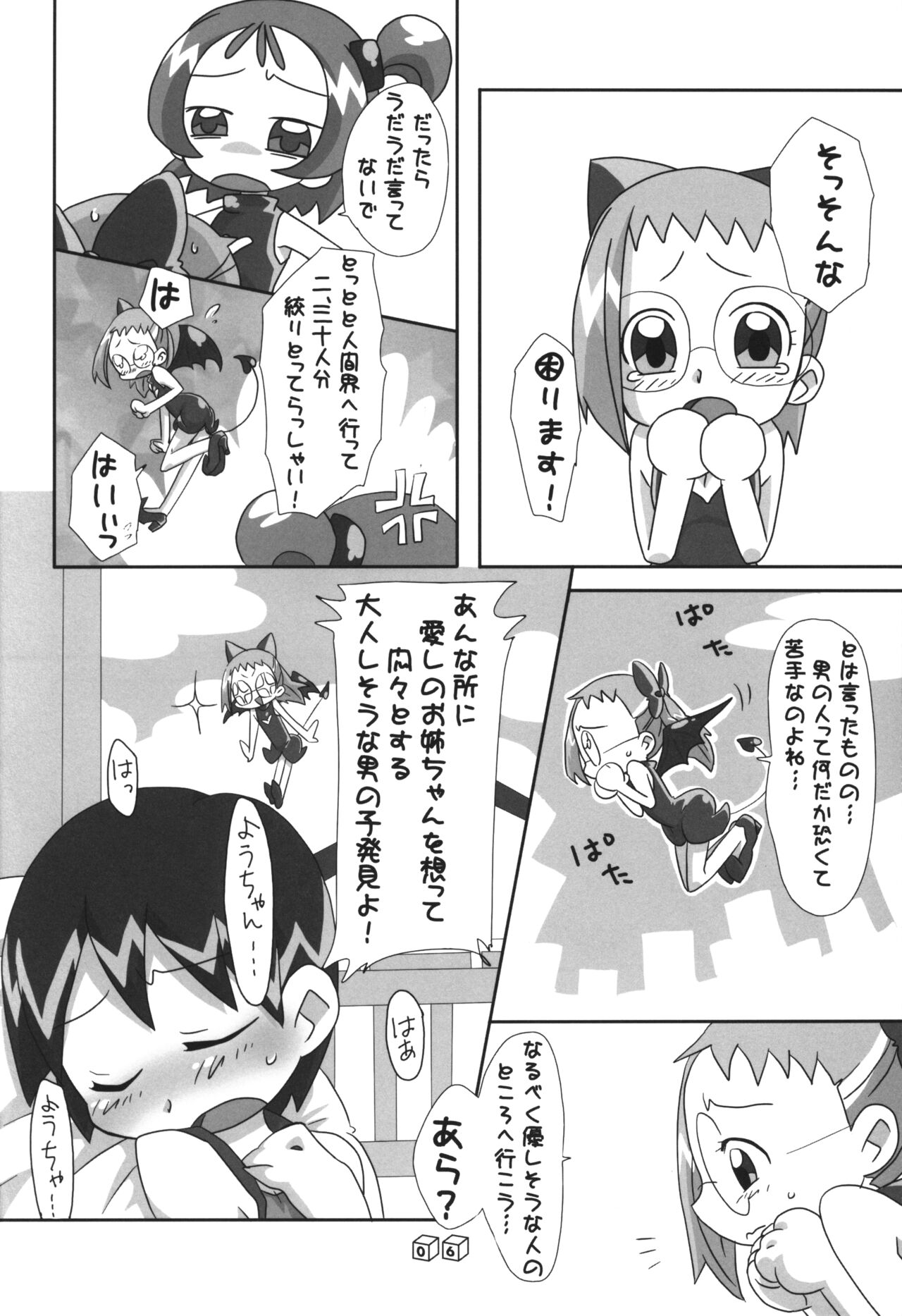 Akuma no Shippo page 5 full