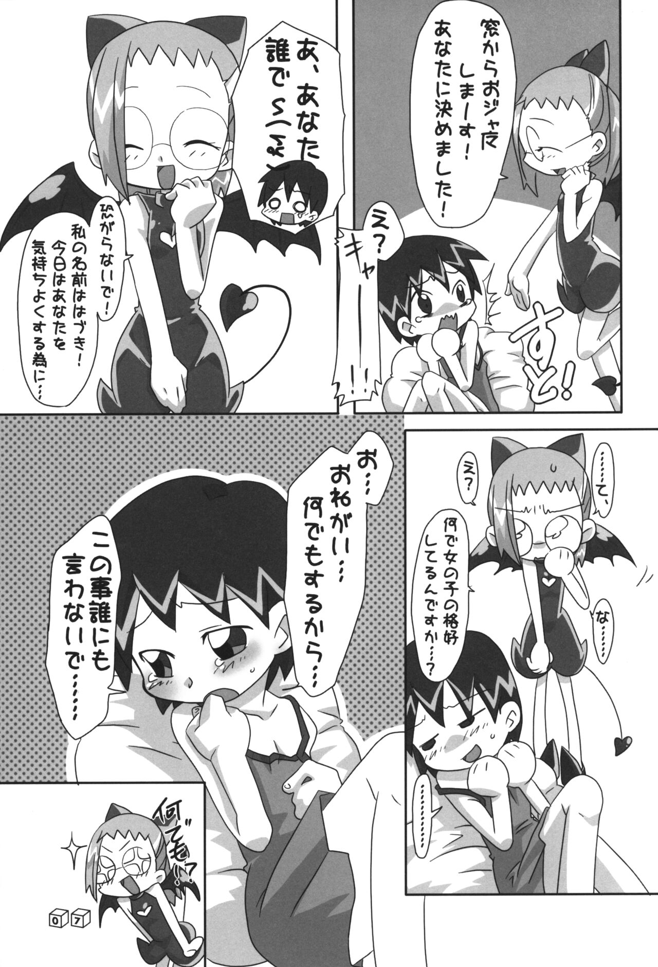 Akuma no Shippo page 6 full