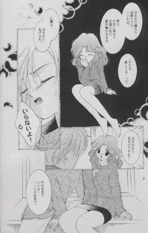 TSUGAI HARUKA TENOH BIRTHDAY BOOK page 9 full