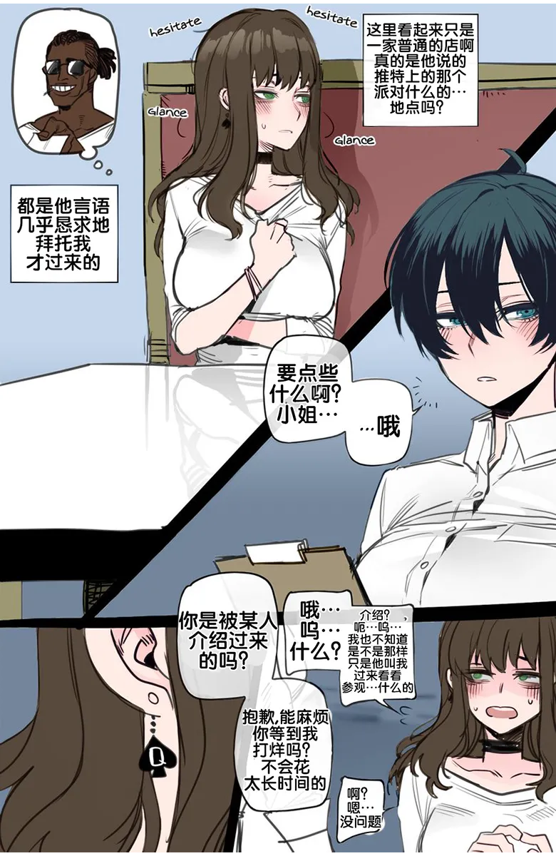 BBC Club Corruption page 6 full