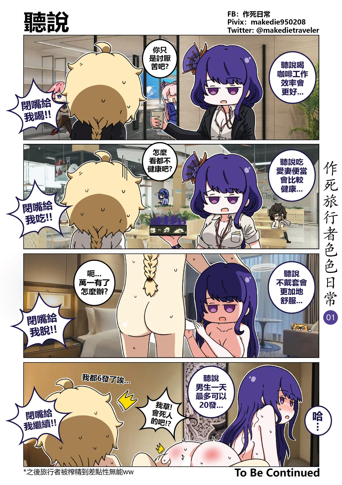 作死旅行者色色日常 page 1 full