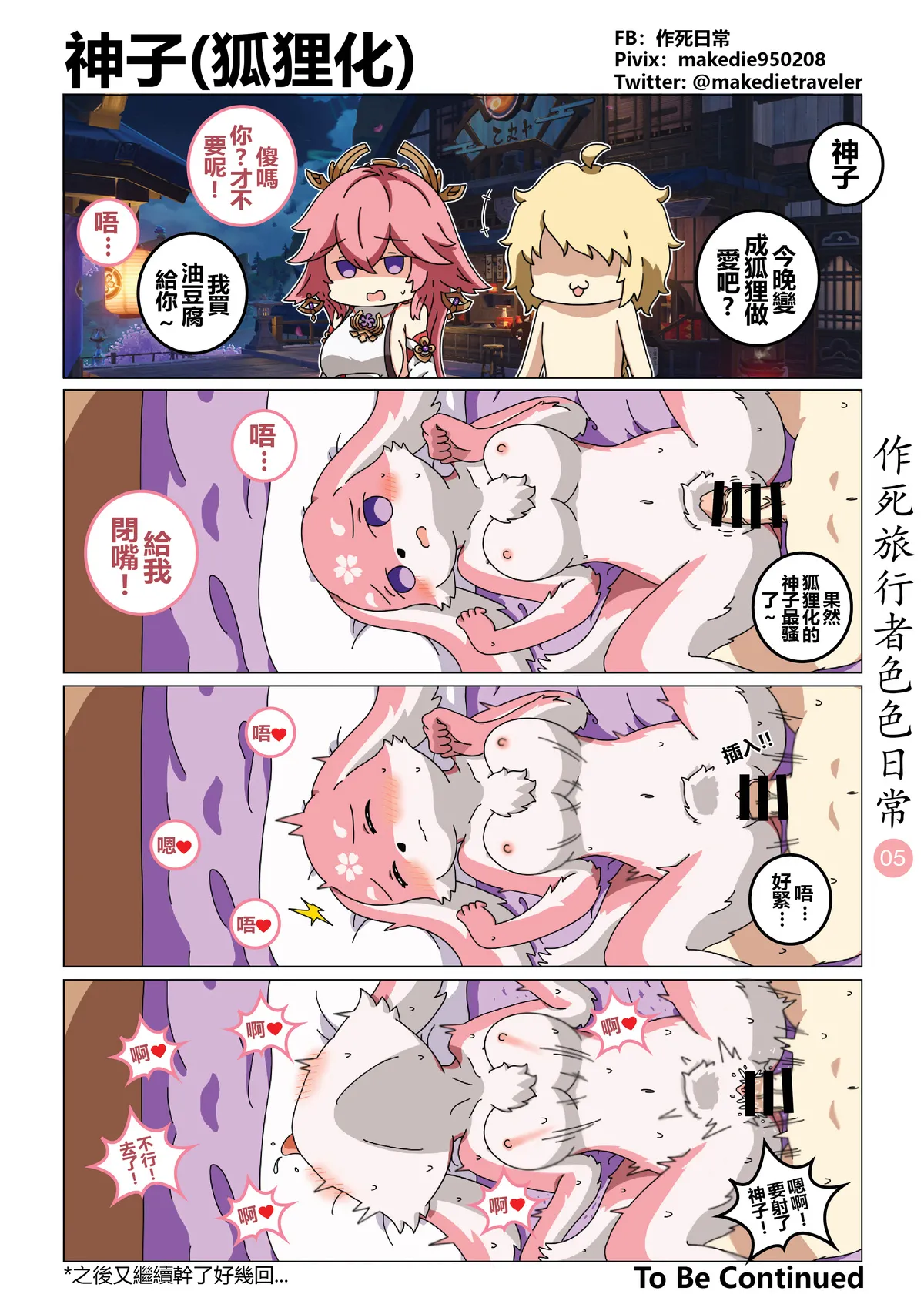 作死旅行者色色日常 page 5 full