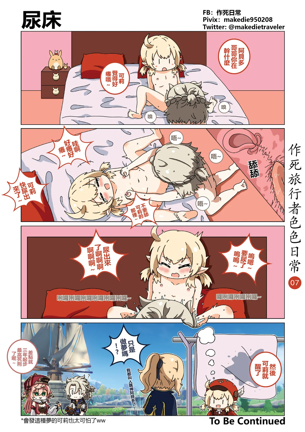 作死旅行者色色日常 page 7 full