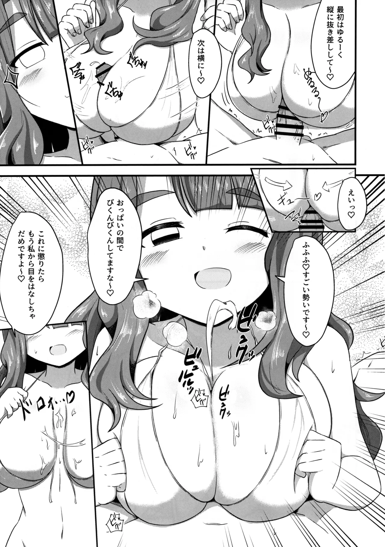 Nanak Million noi Ecchi na Paizuri Hon page 8 full